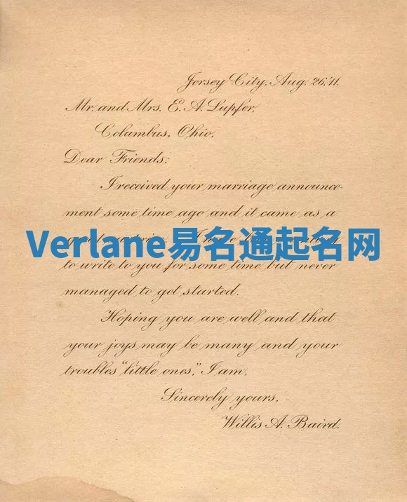 Verlane易名通起名网 Verlane易名通起名网