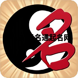 Vicen易名通起名网 Vicen易名通起名网