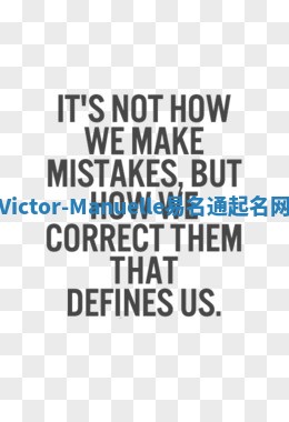 Victor-Manuelle易名通起名网 Victor-Manuelle易名通起名网