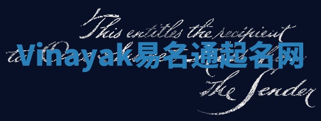 Vinayak易名通起名网