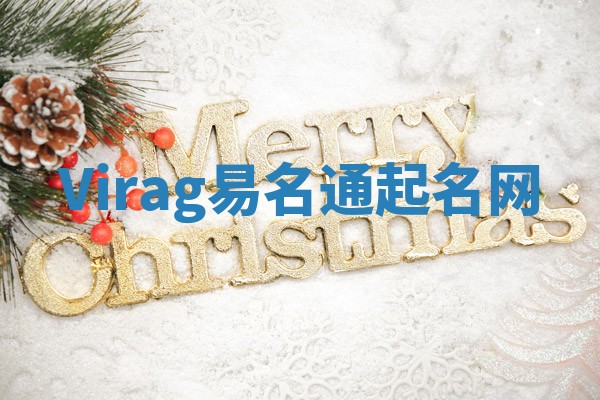 Virag易名通起名网