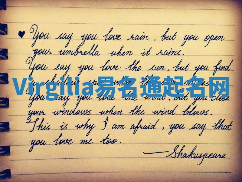 Virgilia易名通起名网