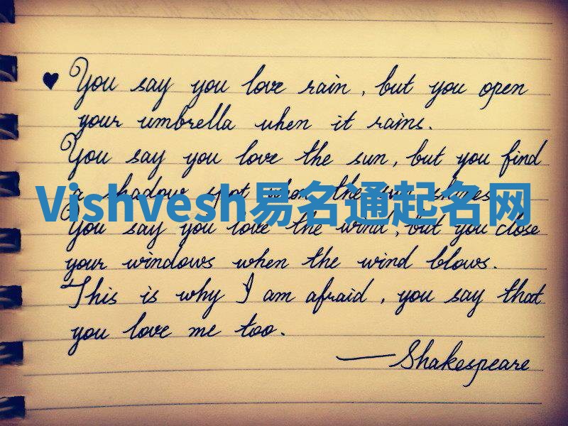Vishvesh易名通起名网 Vishvesh易名通起名网