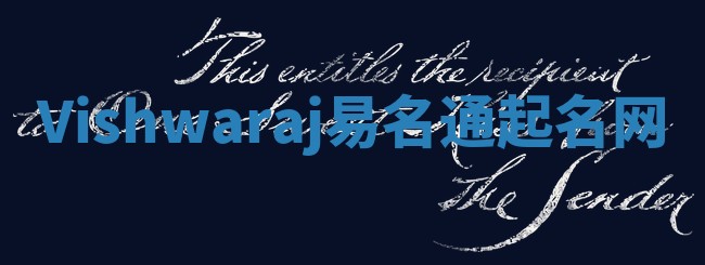 Vishwaraj易名通起名网