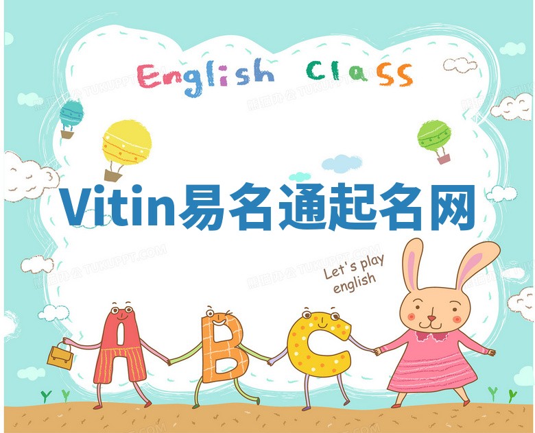 Vitin易名通起名网 Vitin易名通起名网