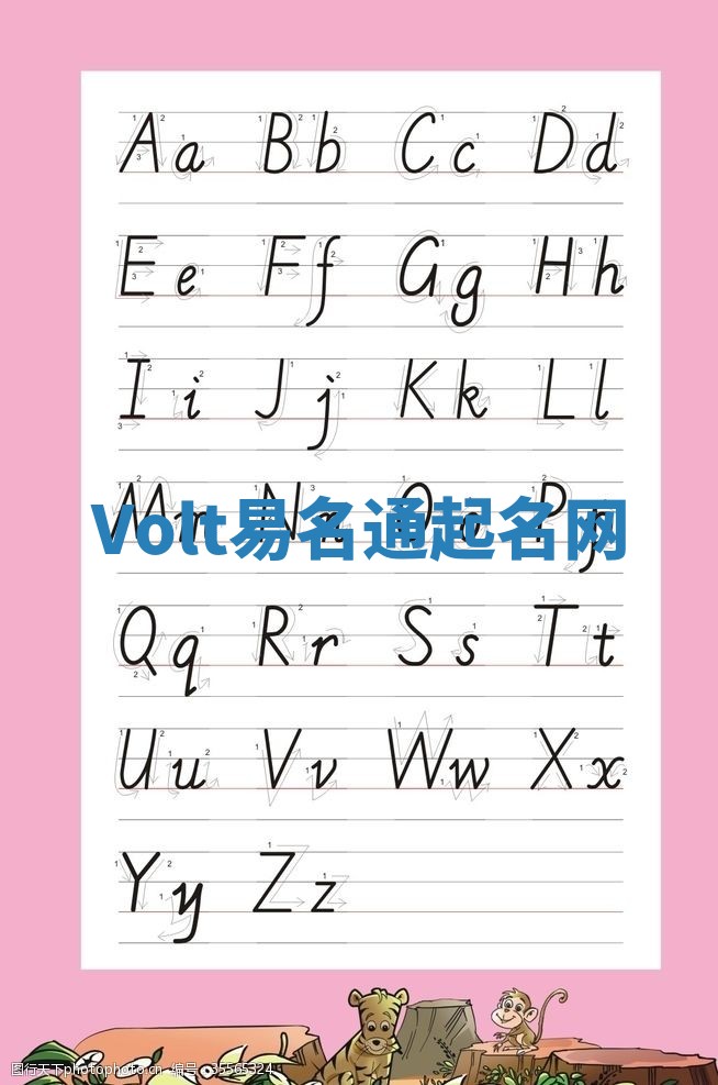 Volt易名通起名网 Volt易名通起名网
