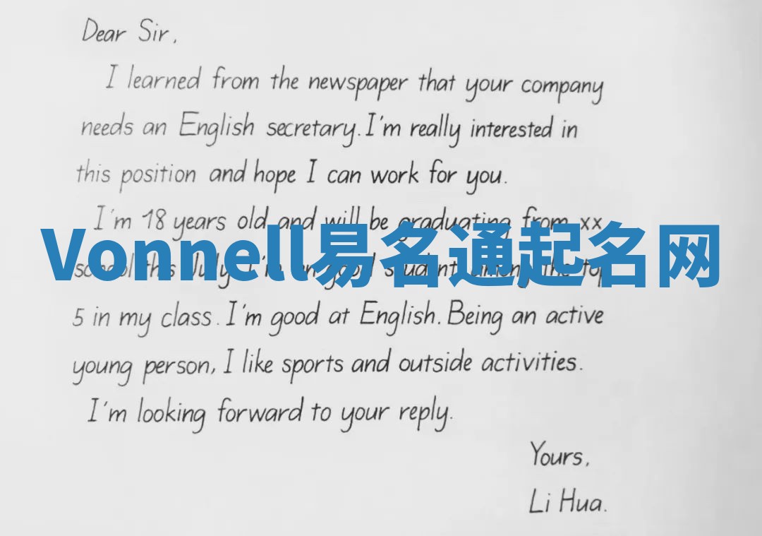 Vonnell易名通起名网 Vonnell易名通起名网