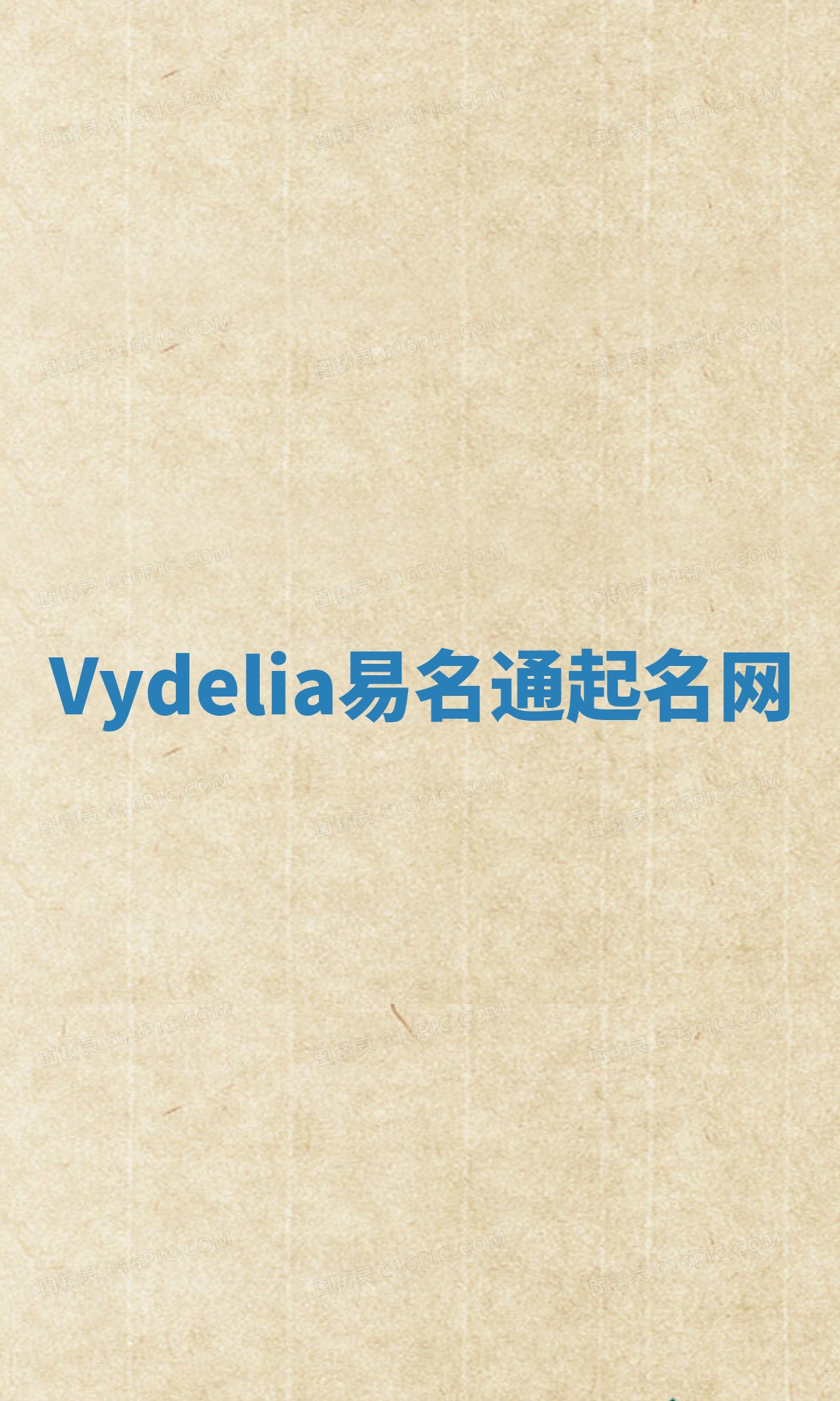 Vydelia易名通起名网