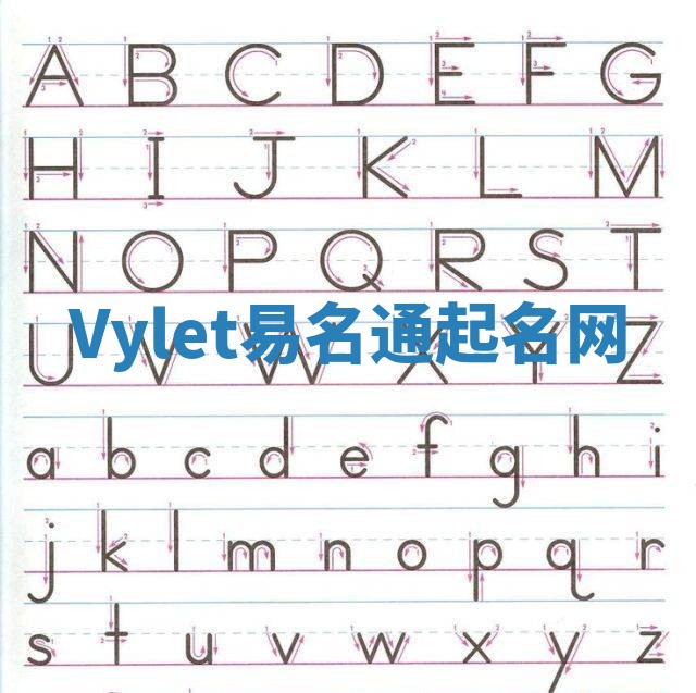 Vylet易名通起名网 Vylet易名通起名网