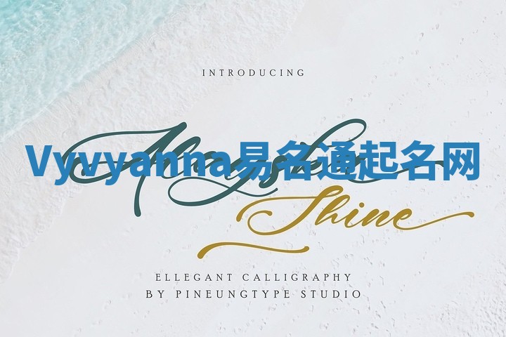 Vyvyanna易名通起名网