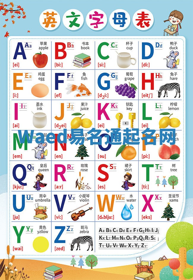 Waed易名通起名网