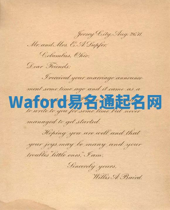 Waford易名通起名网