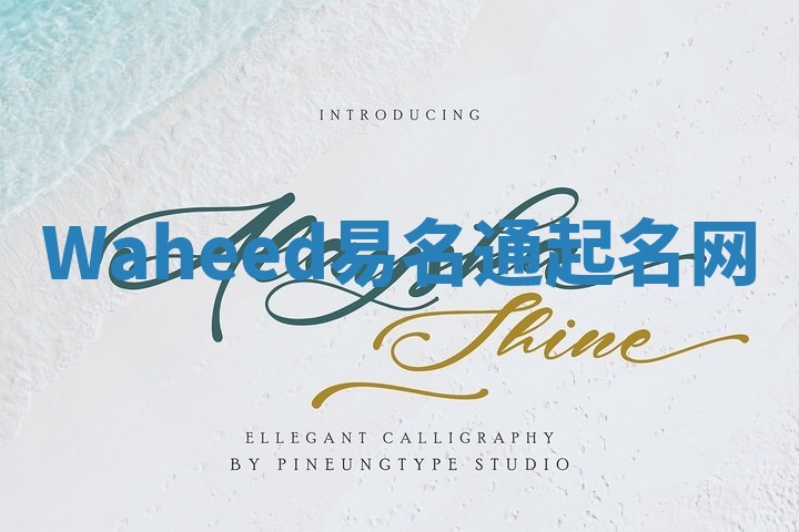 Waheed易名通起名网 Waheed易名通起名网