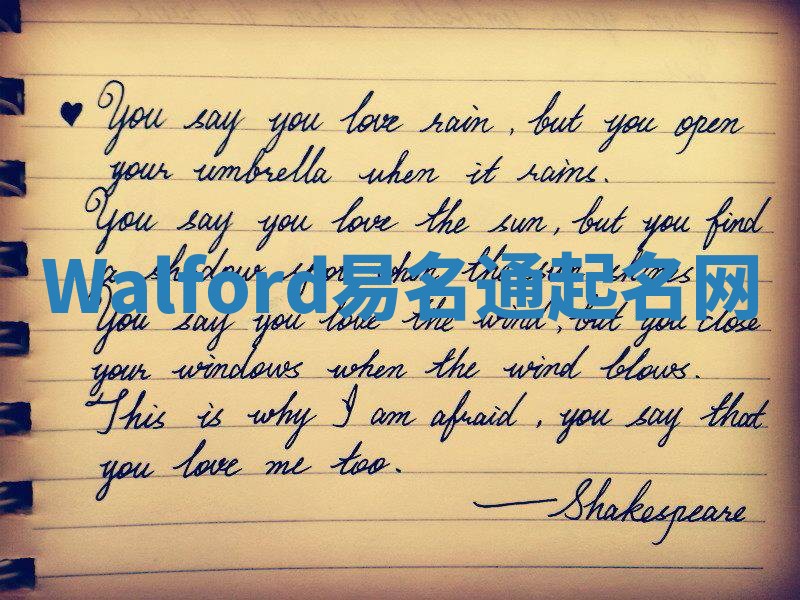 Walford易名通起名网