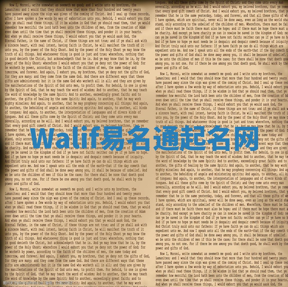 Walif易名通起名网 Walif易名通起名网