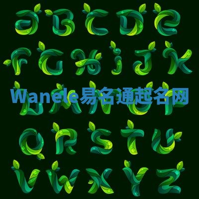 Wanele易名通起名网 Wanele易名通起名网
