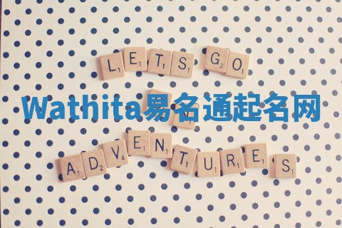 Wathita易名通起名网