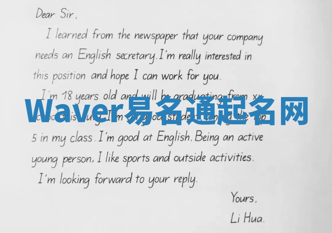 Waver易名通起名网 Waver易名通起名网