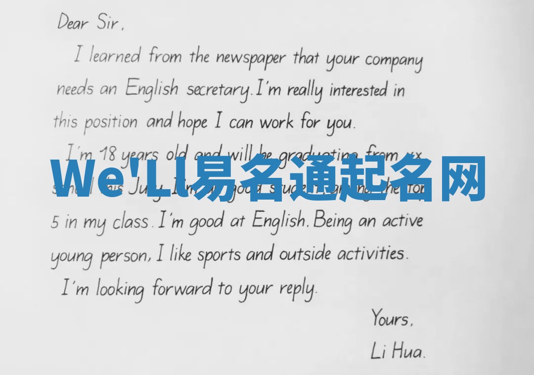 We'Ll易名通起名网 We'Ll易名通起名网