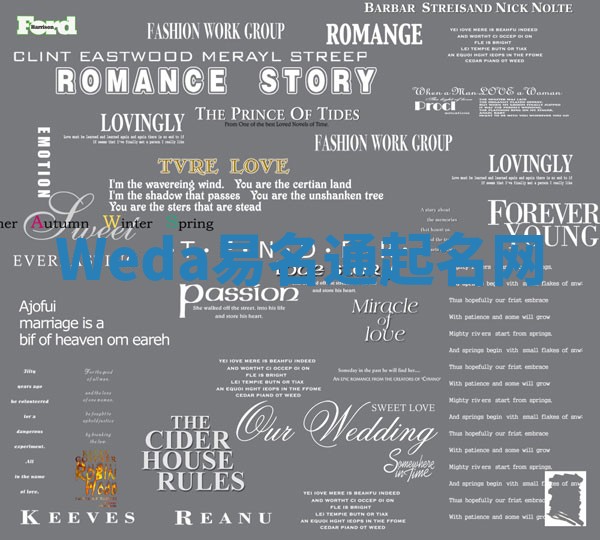 Weda易名通起名网