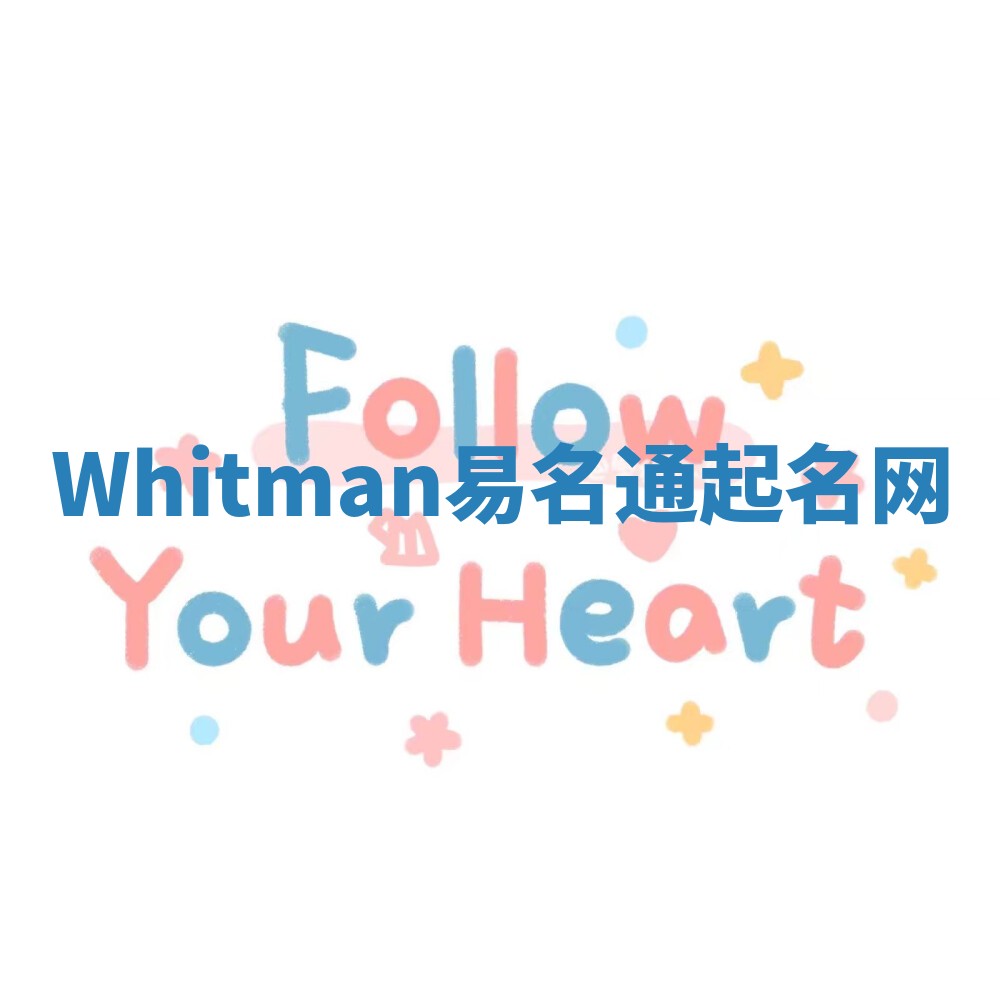 Whitman易名通起名网
