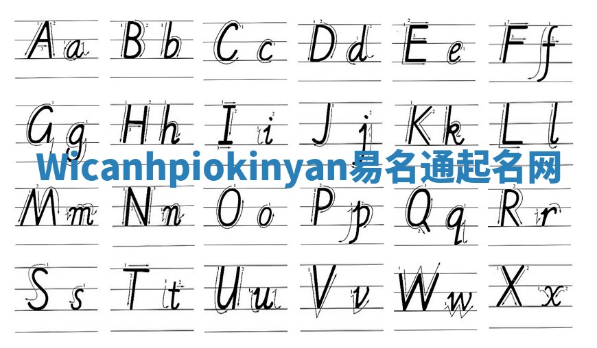 Wicanhpiokinyan易名通起名网