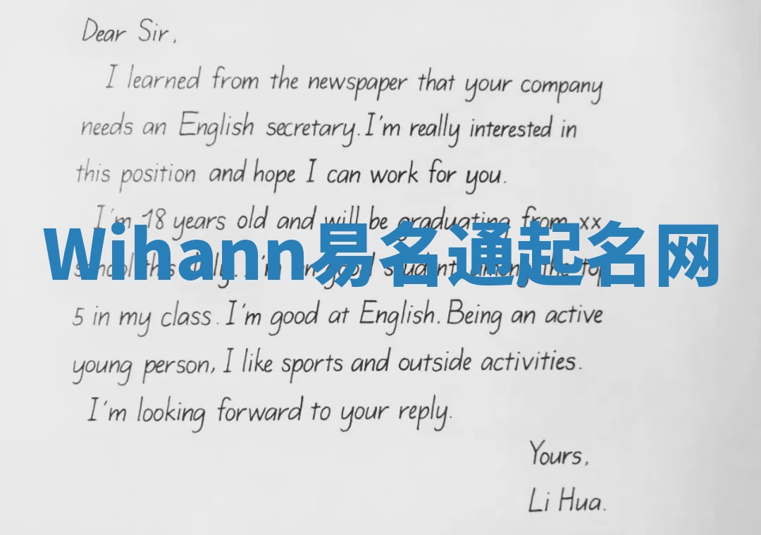 Wihann易名通起名网