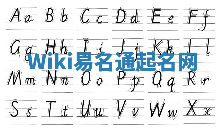 Wiki易名通起名网