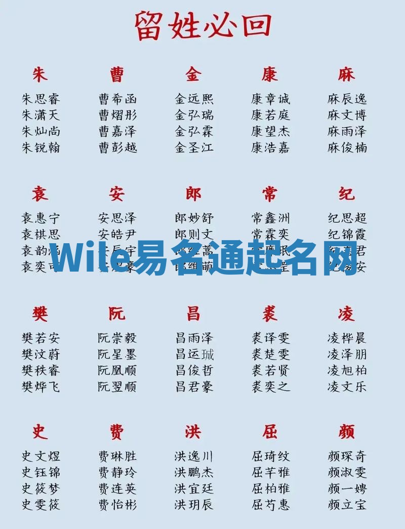 Wile易名通起名网