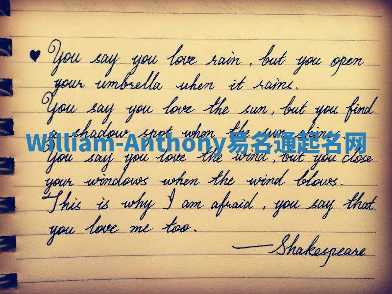 William-Anthony易名通起名网
