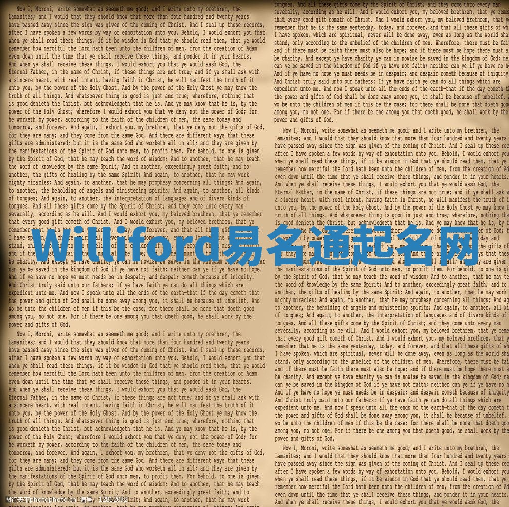 Williford易名通起名网