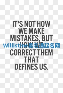 Willistine易名通起名网 Willistine易名通起名网