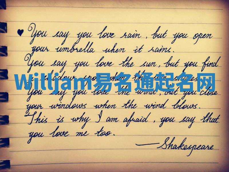 Willjam易名通起名网