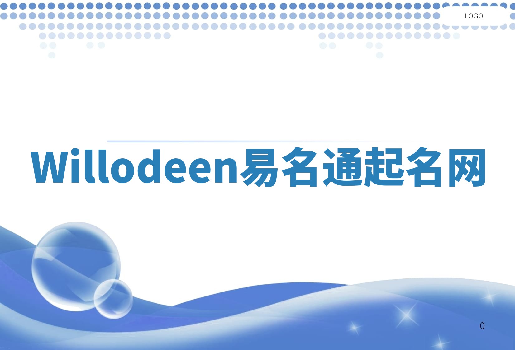 Willodeen易名通起名网 Willodeen易名通起名网