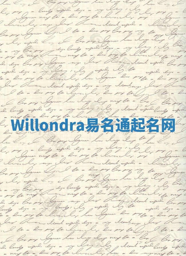 Willondra易名通起名网