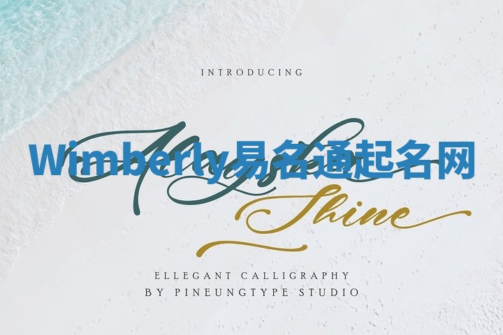 Wimberly易名通起名网 Wimberly易名通起名网