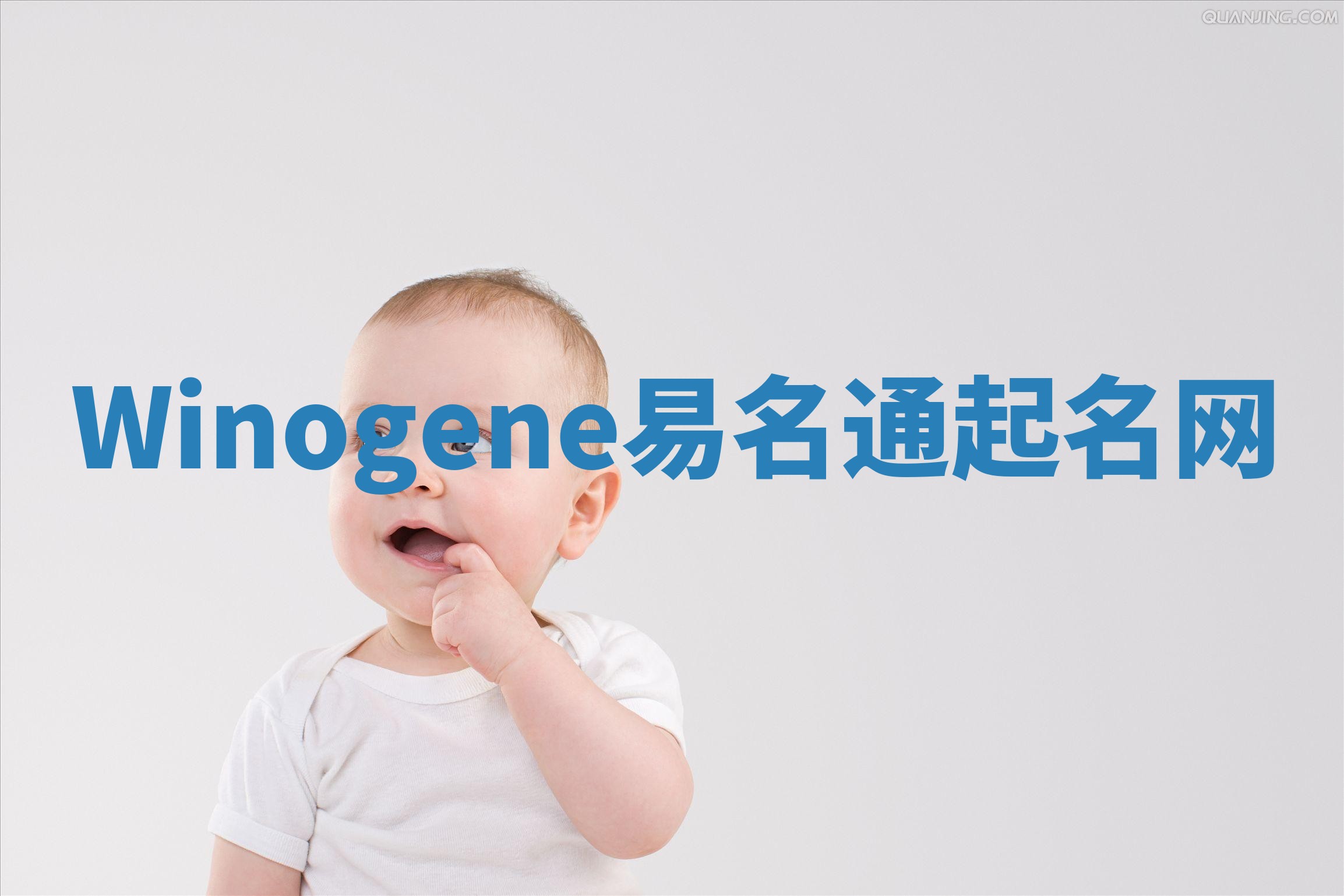 Winogene易名通起名网 Winogene易名通起名网