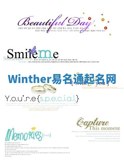 Winther易名通起名网