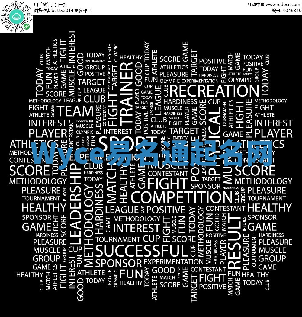 Wyce易名通起名网