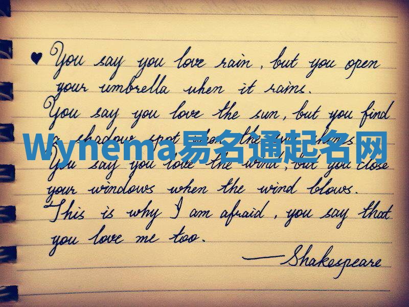 Wynema易名通起名网
