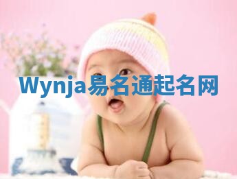 Wynja易名通起名网
