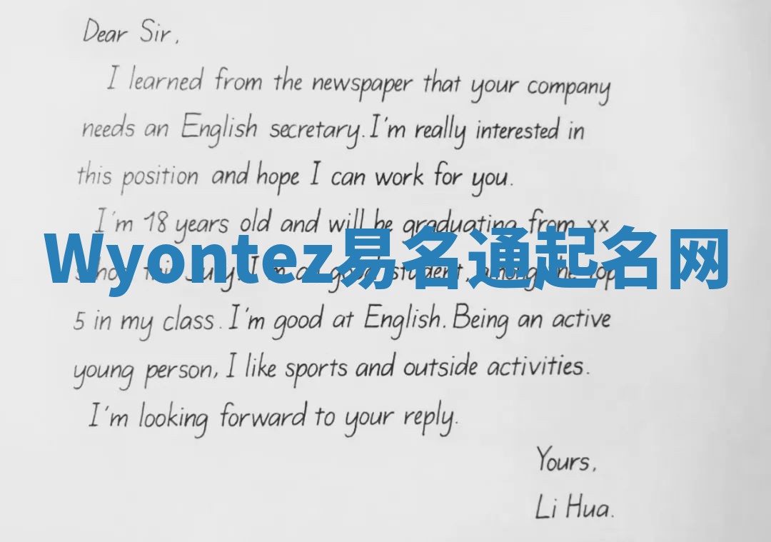 Wyontez易名通起名网