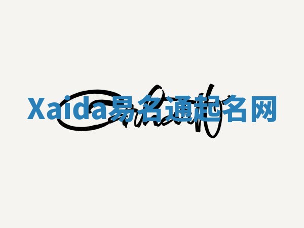 Xaida易名通起名网