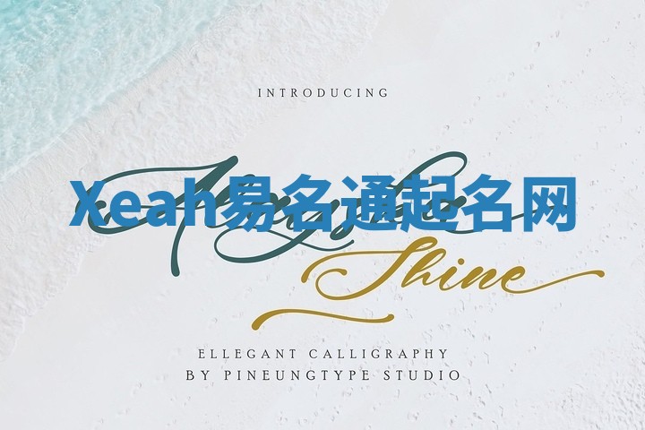 Xeah易名通起名网