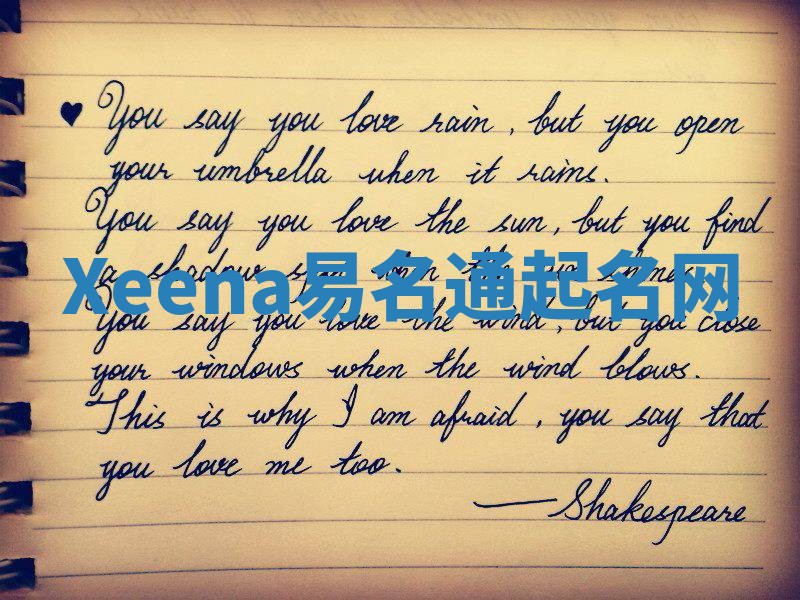 Xeena易名通起名网