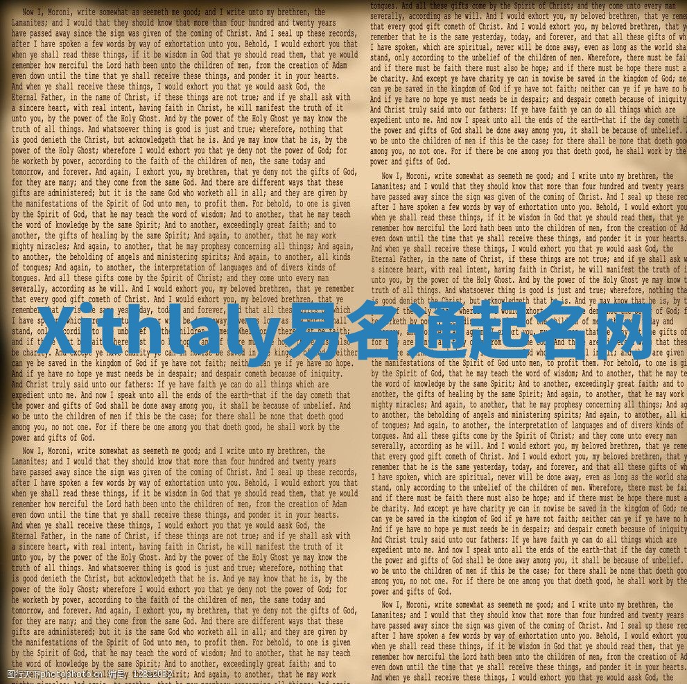 Xithlaly易名通起名网