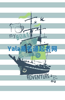 Yala易名通起名网 Yala易名通起名网