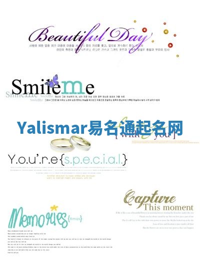 Yalismar易名通起名网 Yalismar易名通起名网