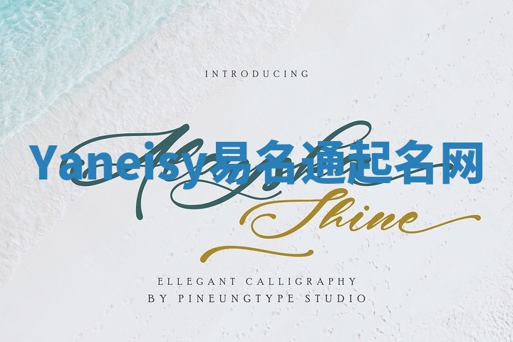 Yaneisy易名通起名网 Yaneisy易名通起名网