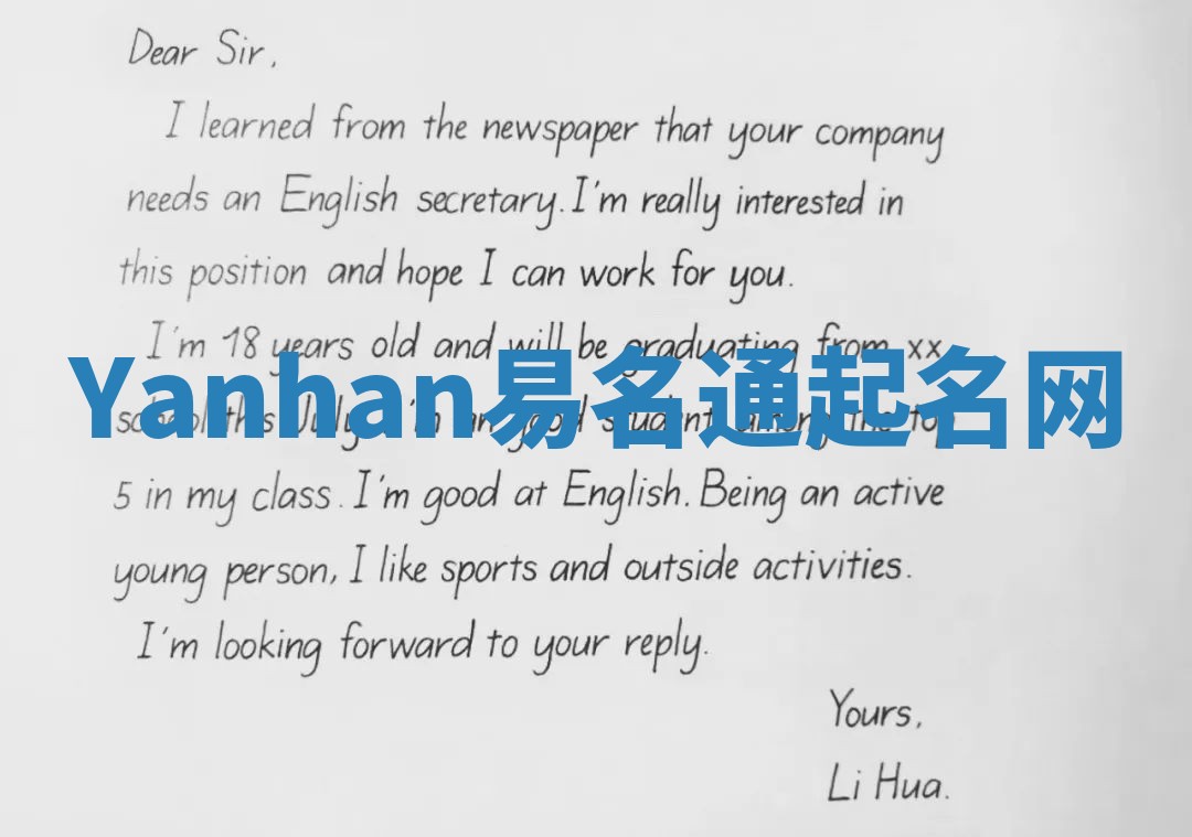 Yanhan易名通起名网